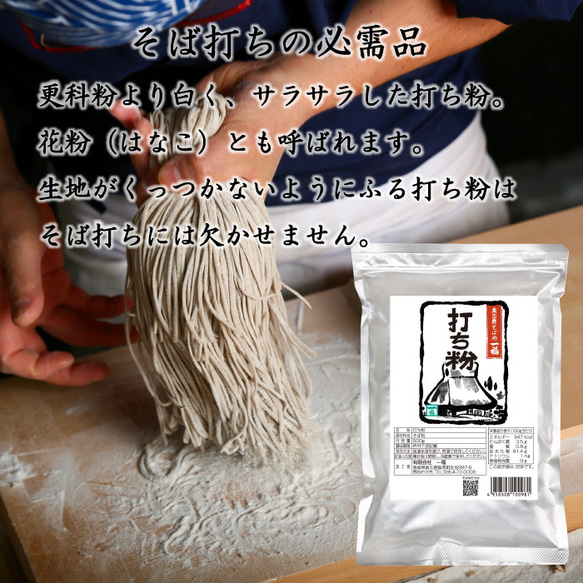 打ち粉 400g そば打ち 手打ちそば 花粉 切粉 のし粉 そば打ち必需品 蕎麦打ち風味豊か グルテンフリー 1603 2枚目の画像