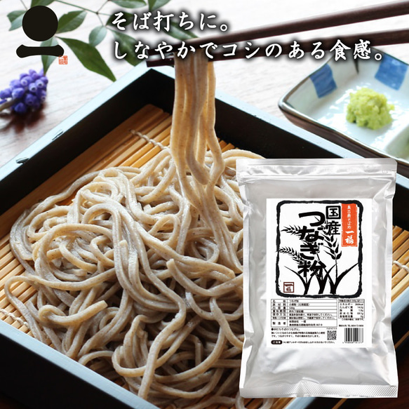 国産そば打ち用つなぎ粉 400g そば打ち 手打ちそば 小麦粉 強力粉 割り粉 手打ち用 おうち時間 巣ごもり 1607 2枚目の画像