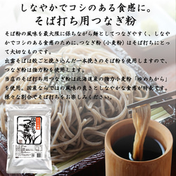 国産そば打ち用つなぎ粉 800g(400g×2) そば打ち 手打ちそば 小麦粉 強力粉 割り粉 手打ち用 1607k 4枚目の画像