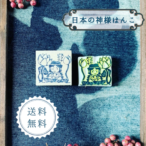 はんこ ハンコ かわいい イラスト キャラクター 神さまはんこ 消しゴムはんこ 御朱印 スクナビコナ 1枚目の画像