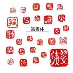 new 石のはんこ　漢字落款印　篆刻　7㍉8㍉9㍉10㍉12㍉15㍉18㍉角　白文印朱文印　オーダーメイド篆刻 4枚目の画像