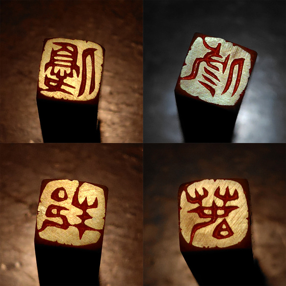 new 石のはんこ　漢字落款印　篆刻　7㍉8㍉9㍉10㍉12㍉15㍉18㍉角　白文印朱文印　オーダーメイド篆刻 14枚目の画像