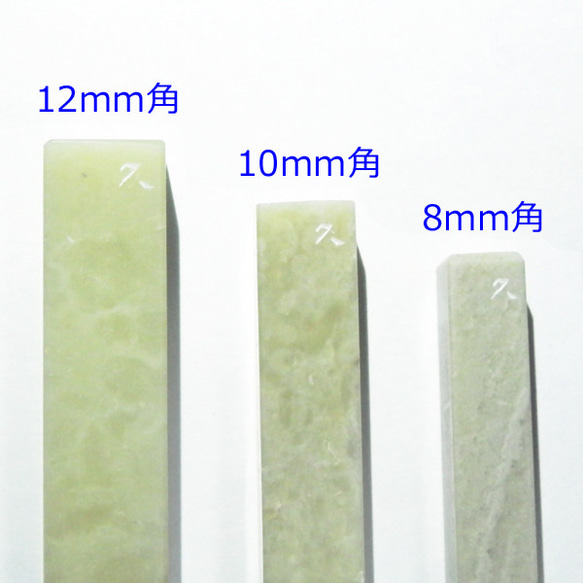 new 石のはんこ　漢字落款印　篆刻　7㍉8㍉9㍉10㍉12㍉15㍉18㍉角　白文印朱文印　オーダーメイド篆刻 9枚目の画像