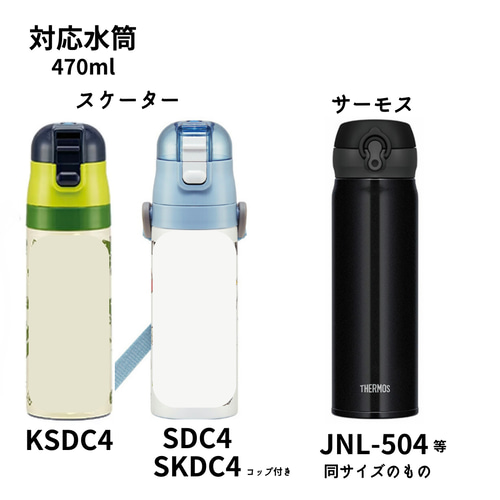 受注生産】昆虫の水筒ケース スケーター470mlの水筒にぴったり その他