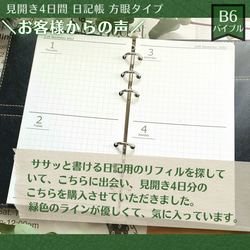 バイブル 見開き4日間日記帳（方眼タイプ） 2024-2025 システム手帳リフィル B6 バイブルサイズ 7枚目の画像