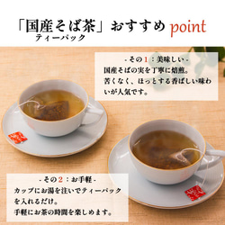 国産そば茶 ティーパック 20杯分 香ばしい 日本そば 蕎麦茶 ソバ茶 ノンカロリー ノンカフェイン 082*2 5枚目の画像