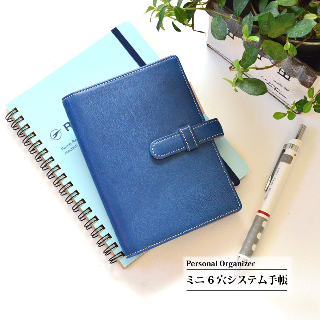 ミニ6システム手帳