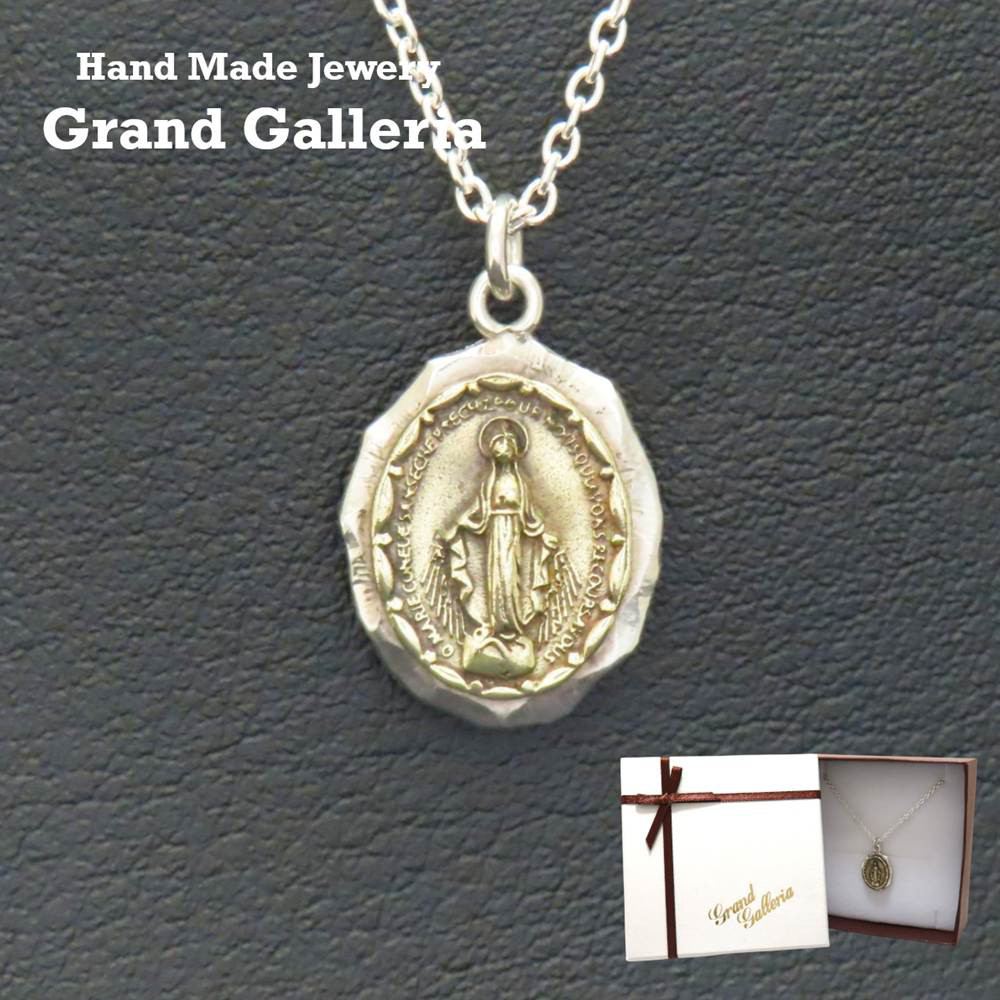 聖母マリアネックレス シルバー925 × 真鍮【刻印無料】 マリア マリア像 聖母マリア ネックレス ペンダント ブラス