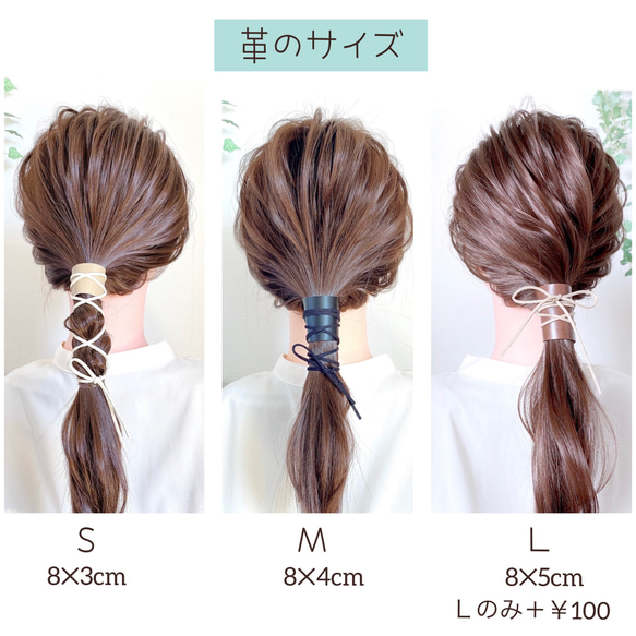 Mサイズ  本革＆紐 ヘアアクセサリー / レザー  ラップポニー 紐アレンジ 5枚目の画像