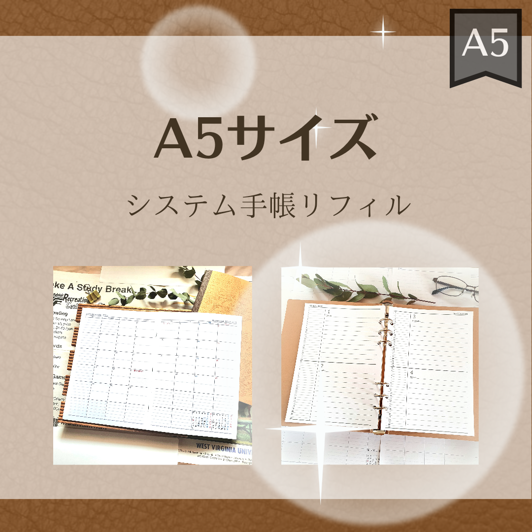A5サイズ システム手帳リフィル 綴じ手帳 製本手帳