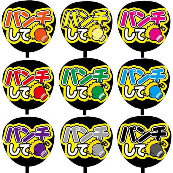 即購入可】ファンサうちわ文字 カンペうちわ 規定内サイズ パンチして