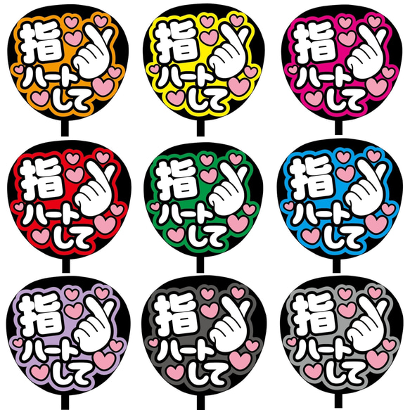 即購入可】ファンサうちわ文字 オーダー 規定内サイズ カンペ