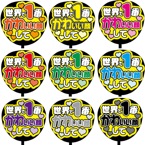 即購入可】ファンサうちわ文字 カンペうちわ 規定内サイズ 世界