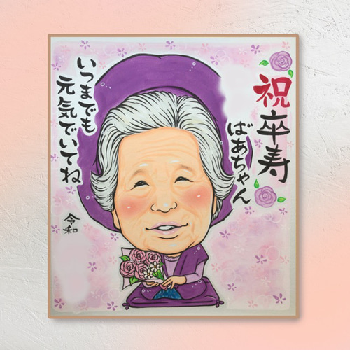 送料185円！☆似顔絵【1名様】☆にがお笑☆サンクス色紙☆還暦・古稀