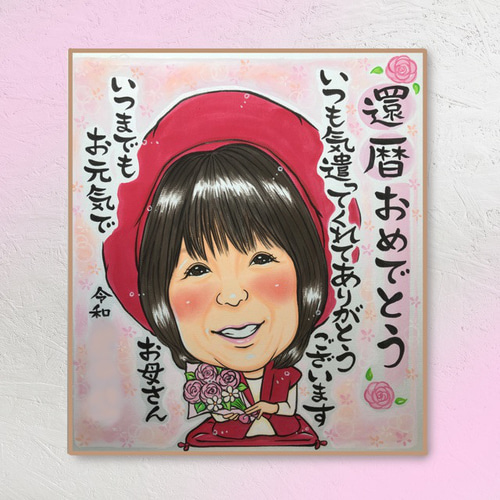 送料185円！☆似顔絵【1名様】☆にがお笑☆サンクス色紙☆還暦・古稀