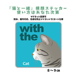 サバトラ猫『猫と一緒』CAT IN CAR 横顔 ステッカー  車 玄関 シール 1枚目の画像