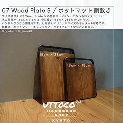 07 ウッドプレート S / Wood Plate size S 送料無料 Uttoco24 ポットマット 鍋敷き 1枚目の画像