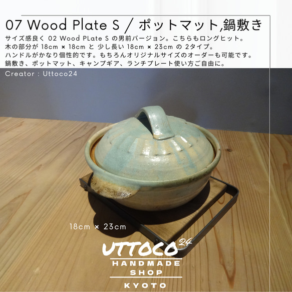 07 ウッドプレート S / Wood Plate size S 送料無料 Uttoco24 ポットマット 鍋敷き 5枚目の画像