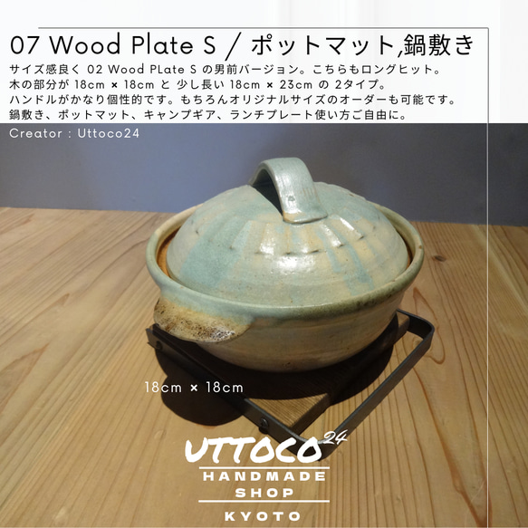 07 ウッドプレート S / Wood Plate size S 送料無料 Uttoco24 ポットマット 鍋敷き 4枚目の画像