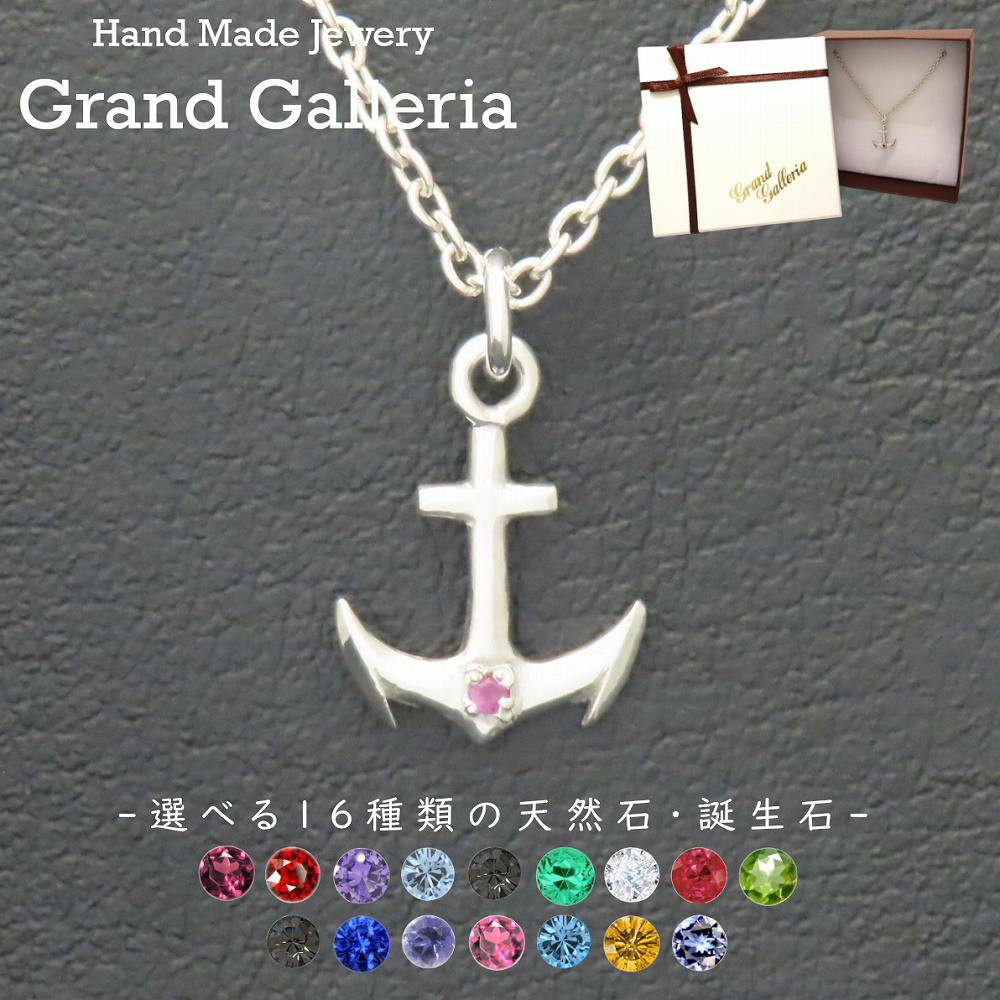 イカリネックレス シルバー925 【刻印無料】 錨 碇 イカリ アンカー ネックレス ペンダント 選べる 天然石 誕生石