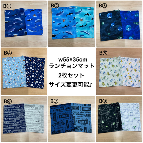 1週間安心】w55×35cm w50×35cm ランチョンマット おまかせ 男の子 5枚