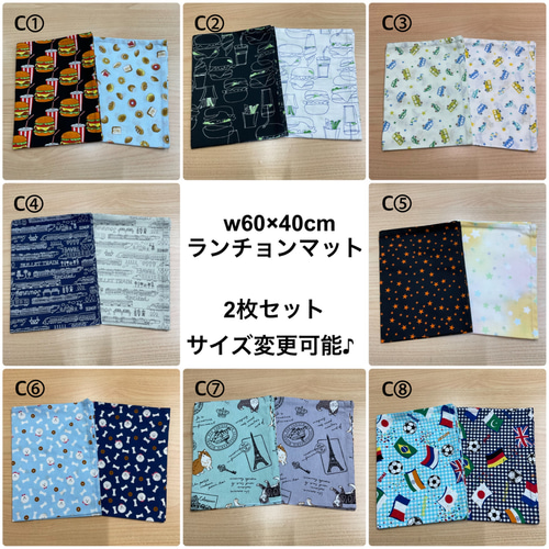 1週間安心】w60×40cm w50×40cm ランチョンマット おまかせ 男の子 5枚