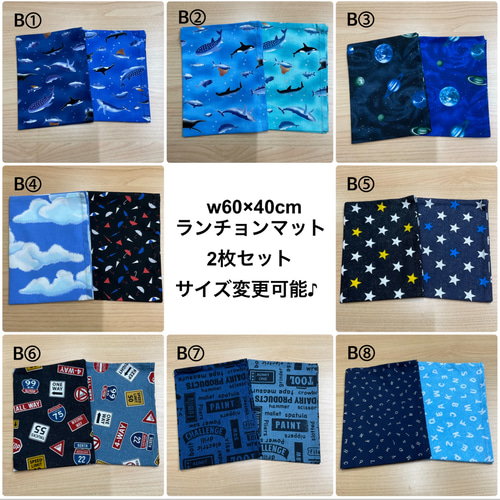 1週間安心】w60×40cm w50×40cm ランチョンマット おまかせ 男の子 5枚