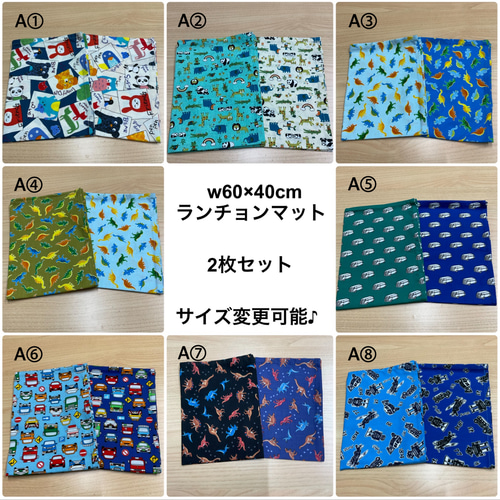 1週間安心】w60×40cm w50×40cm ランチョンマット おまかせ 男の子 5枚