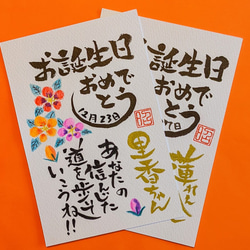 筆文字 お名前入り誕生日メッセージカード 書道 筆文字あき 通販