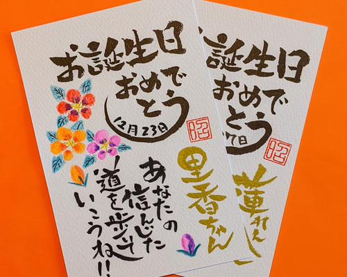 筆文字 お名前入り誕生日メッセージカード 書道 筆文字あき 通販
