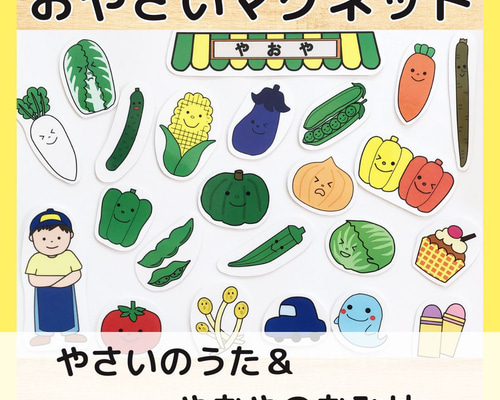 ぱんやのおみせ・やおやのおみせマグネットシアターセット