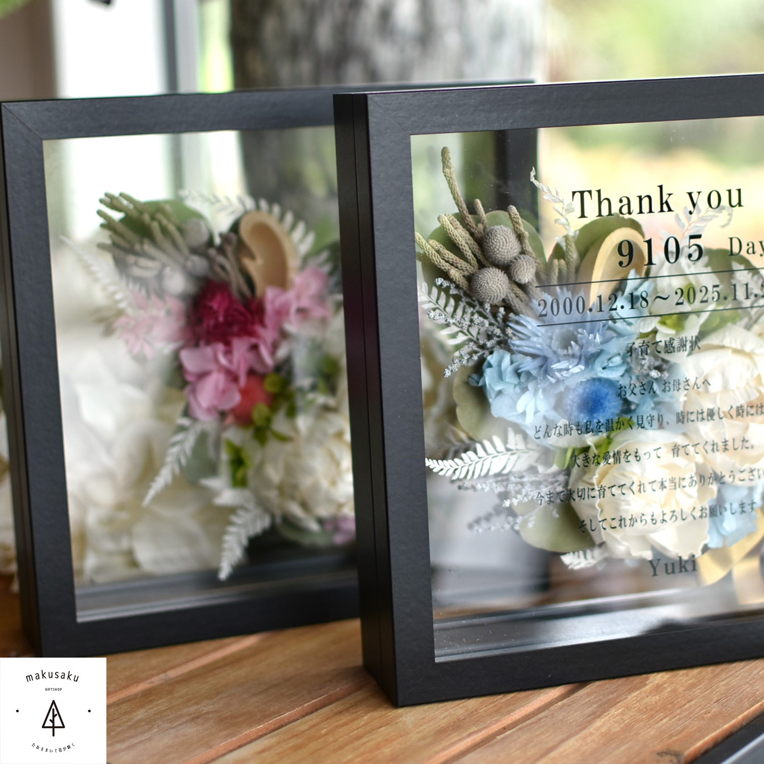 2個セット 両親への贈り物 結婚式 子育て感謝状 贈呈品 ソラフラワーのブーケ フレームブラック