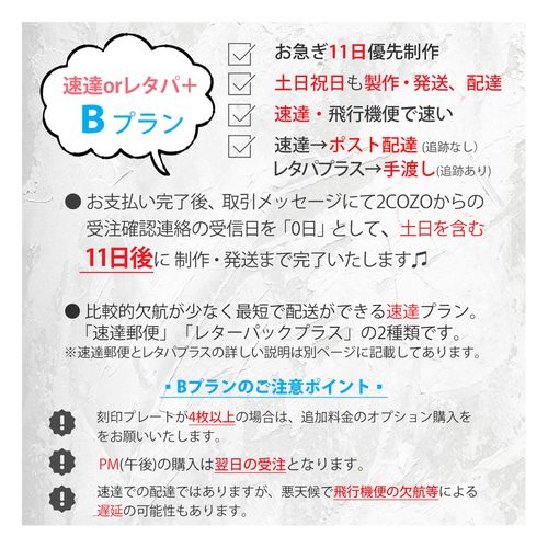 お急ぎ便】〈優先制作・速達郵便〉○2プランで対応可能○ その他 お急ぎ便】〈優先制作・速達郵便〉○2プランで対応可能○ その他