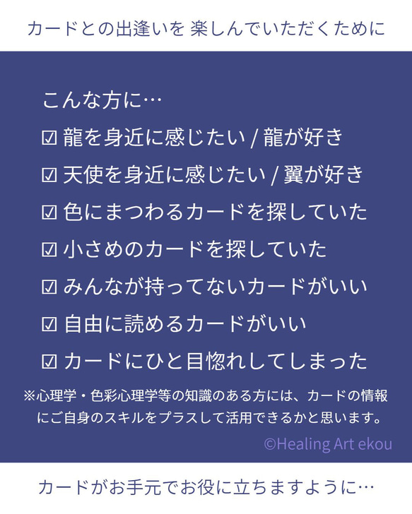 オラクルカード『彩龍』＆『彩羽』 6枚目の画像