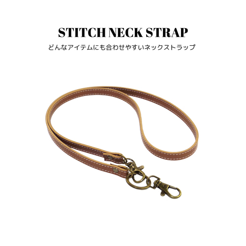 ステッチネックストラップ レザー シンプル 金具込み全長約90cm ネック