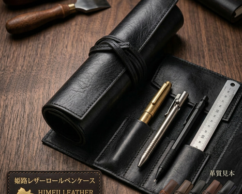 高級 姫路 ヌメ革 ロールペンケース 筆箱 本革 多機能 ギフト ペン