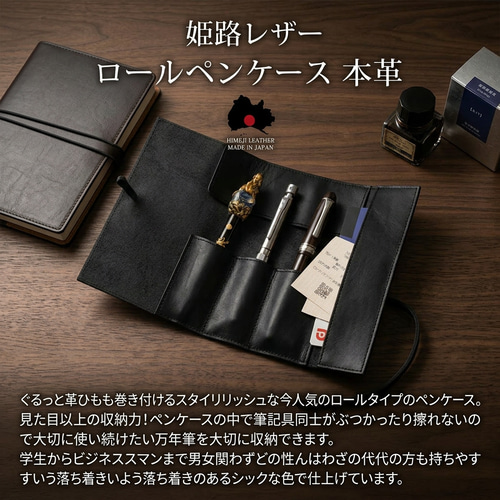 高級 姫路 ヌメ革 ロールペンケース 筆箱 本革 多機能 ギフト ペン