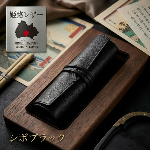高級 姫路 ヌメ革 ロールペンケース 筆箱 本革 多機能 ギフト ペン