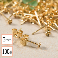 (ss-00270)ステンレス 316 3mm 台座カップ ピアス ゴールド×ゴールドキャッチセット 100個 1枚目の画像