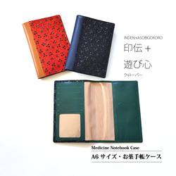 お薬手帳ケース：クローバー・ダークグリーン】印伝革+スムース（牛