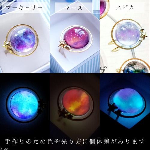 惑星 リング 】 レジン レジンアクセサリー 宇宙 指輪 金星 木星 土星