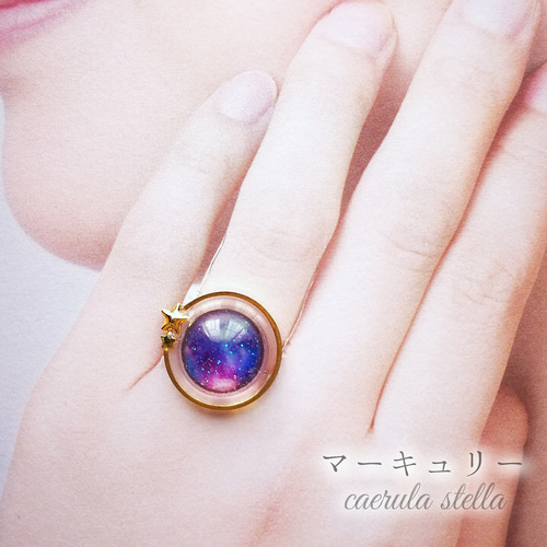 惑星 リング 】 レジン レジンアクセサリー 宇宙 指輪 金星 木星 土星