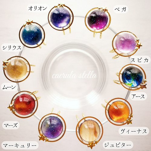 レジンアクセサリー 惑星 リング 】 レジン レジンアクセサリー 宇宙 指輪 金星 木星