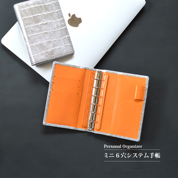MKC オリジナル システム手帳カバー 3営業日以内発送【ミニ6穴システム手帳：シルバー×オレンジ