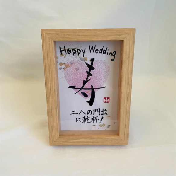 結婚祝いの書＊「寿（ハート）」（プリントアウト） 3枚目の画像