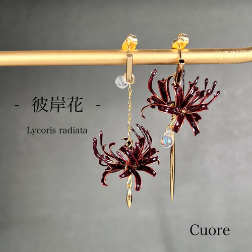 彼岸花 アシンメトリー ピアス(各種金具変更有)赤 ディップ