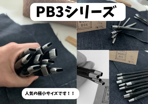 PB3シリーズ　即納可能！ 美錠抜きポンチ レザークラフトプロ道具 1枚目の画像