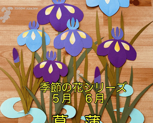 壁面飾り【菖蒲】5月 季節の花 切り絵 とことこ♪ 通販 11546235