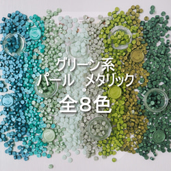 シーリングワックス　グリーン　パール / メタリック系　全8色　35グラム　約100粒入 1枚目の画像