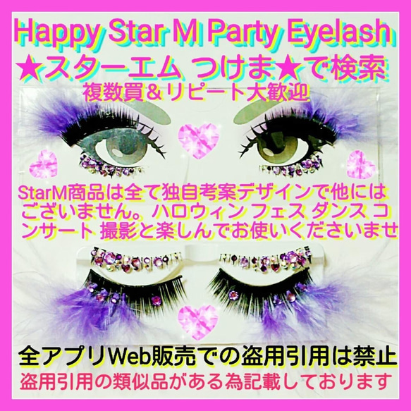 ❤感謝品★夢蝶〜魅〜(ミ )★partyまつげ★送無料●即買不可 9枚目の画像